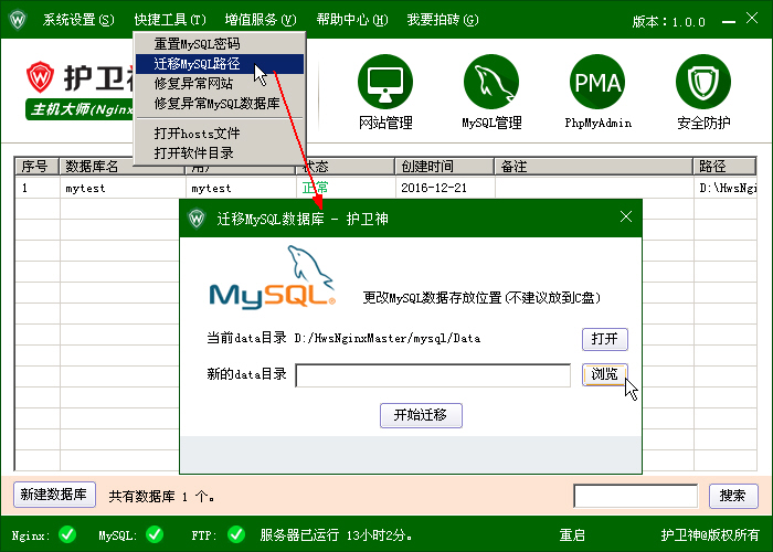 ޸MySQL(sh)(j)dataĿ·