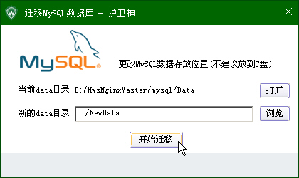 ޸MySQL(sh)(j)dataĿ·